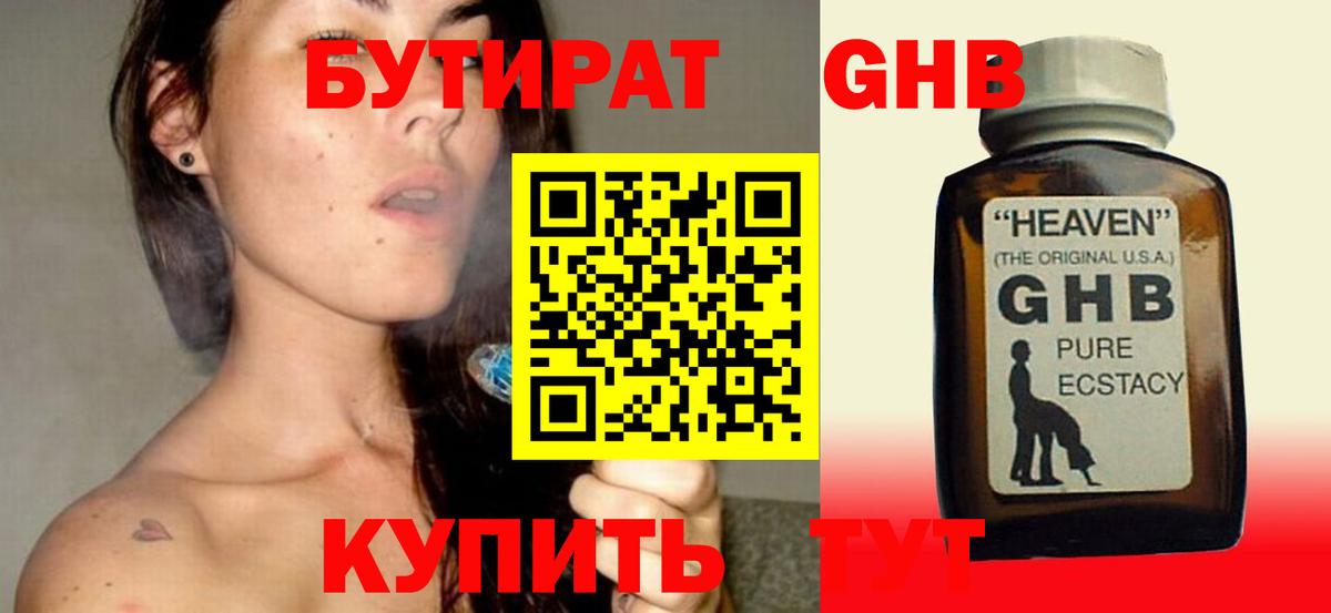 Бутират вода  Вход с VPN  Калининград 