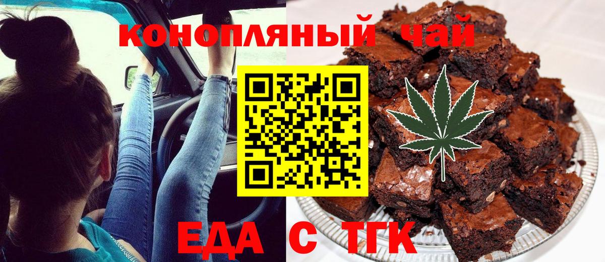 Еда ТГК конопля  Вход с VPN  Калининград 