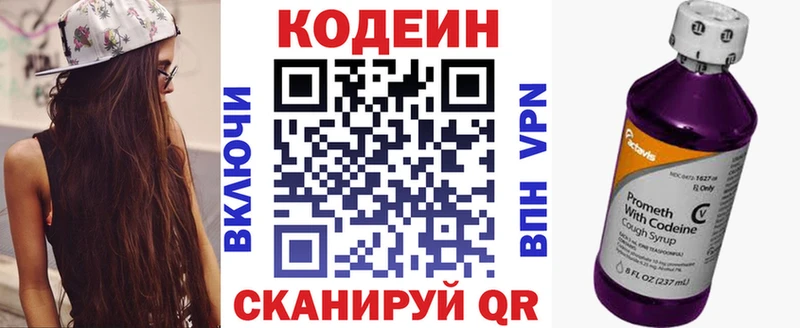 Codein напиток Lean (лин)  Калининград 