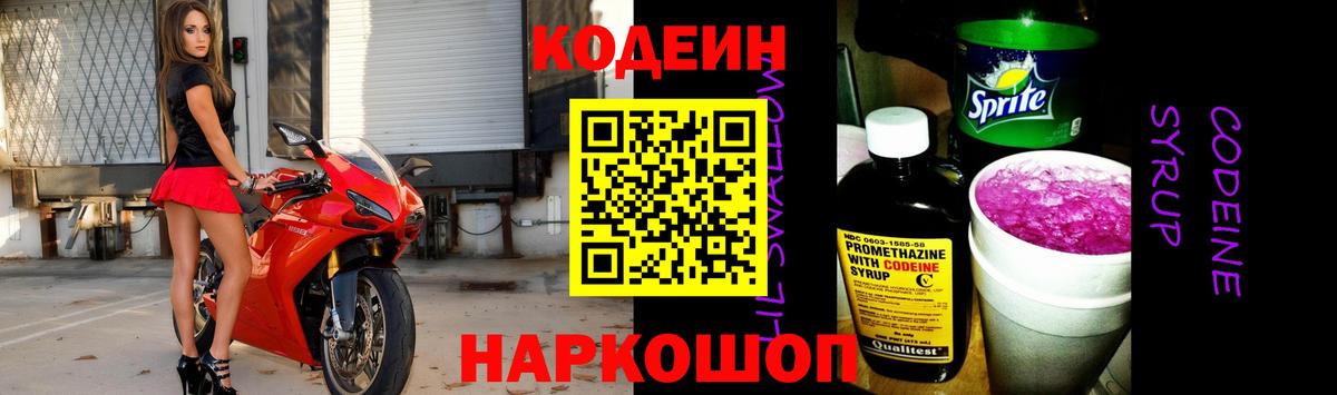 Кодеиновый сироп Lean напиток Lean (лин)  Вход с VPN  Калининград 