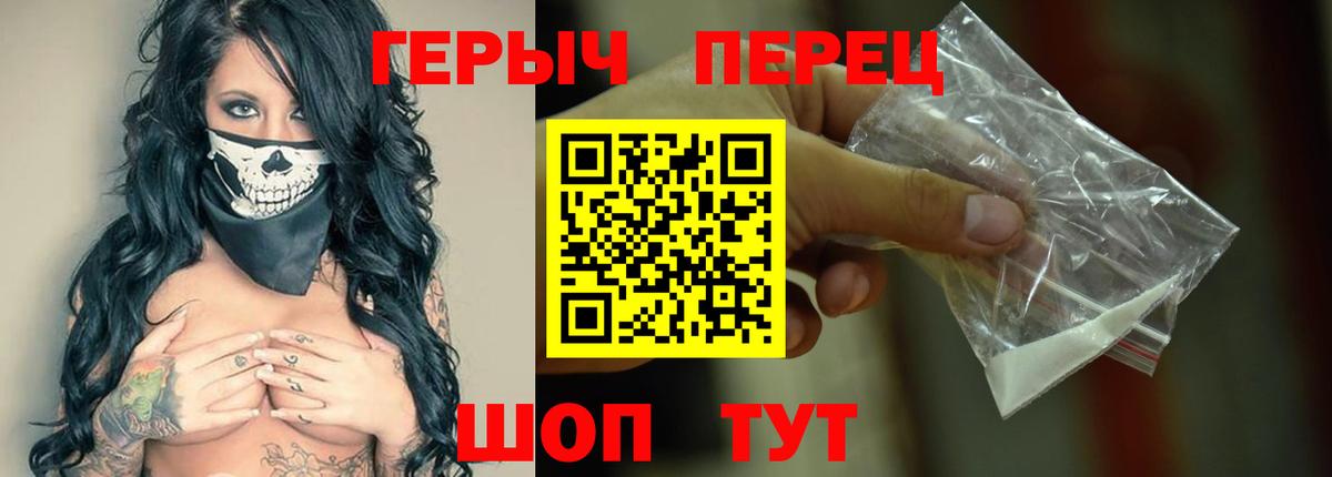 ГЕРОИН хмурый Калининград