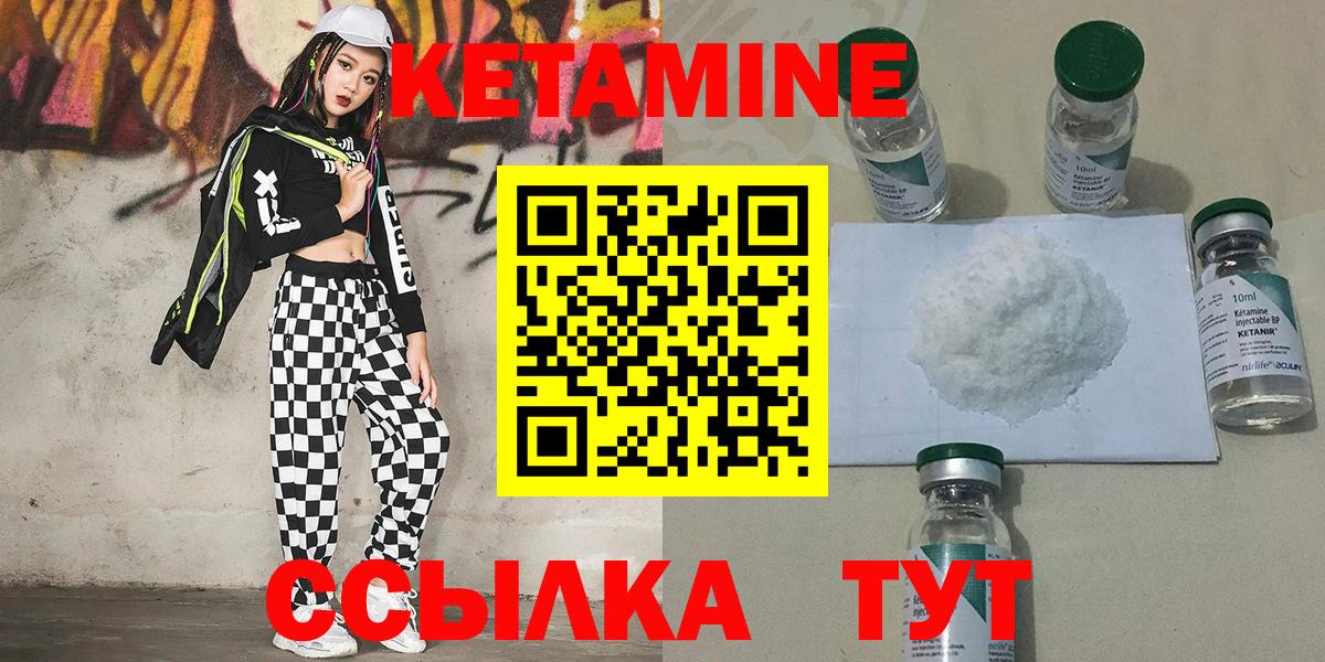 Кетамин VHQ Калининград