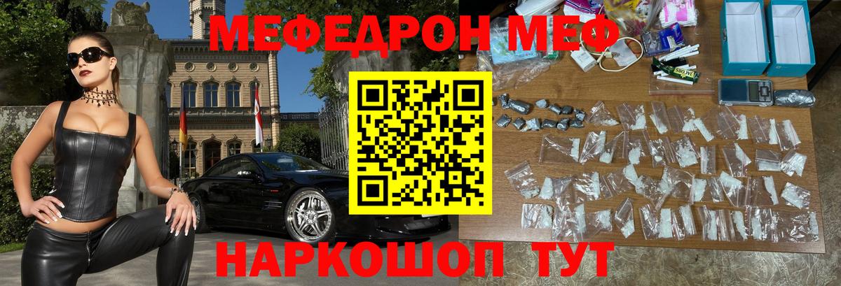 Меф мяу мяу  Калининград