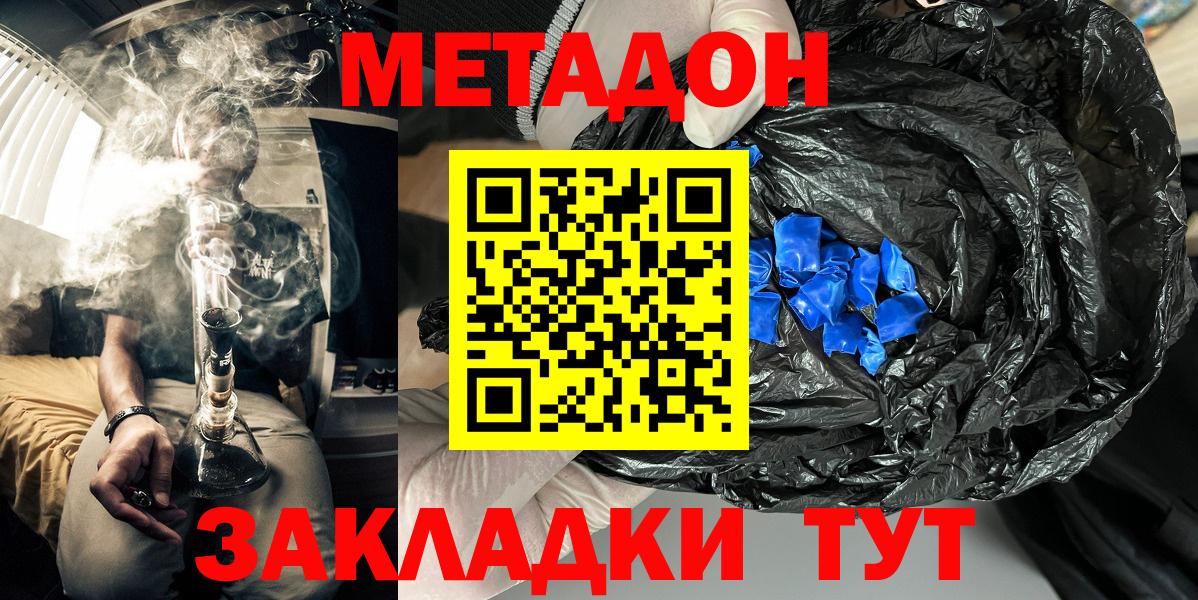 Метадон methadone  Метадон кристалл  Вход с VPN  Калининград 